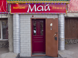 Май, кафе